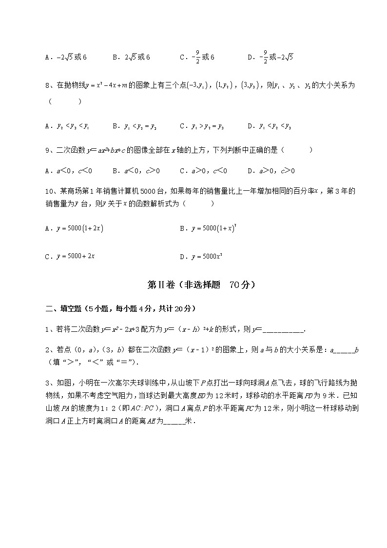 2022年最新强化训练冀教版九年级数学下册第三十章二次函数专项攻克试题第3页