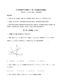 冀教版九年级下册第30章   二次函数综合与测试综合训练题