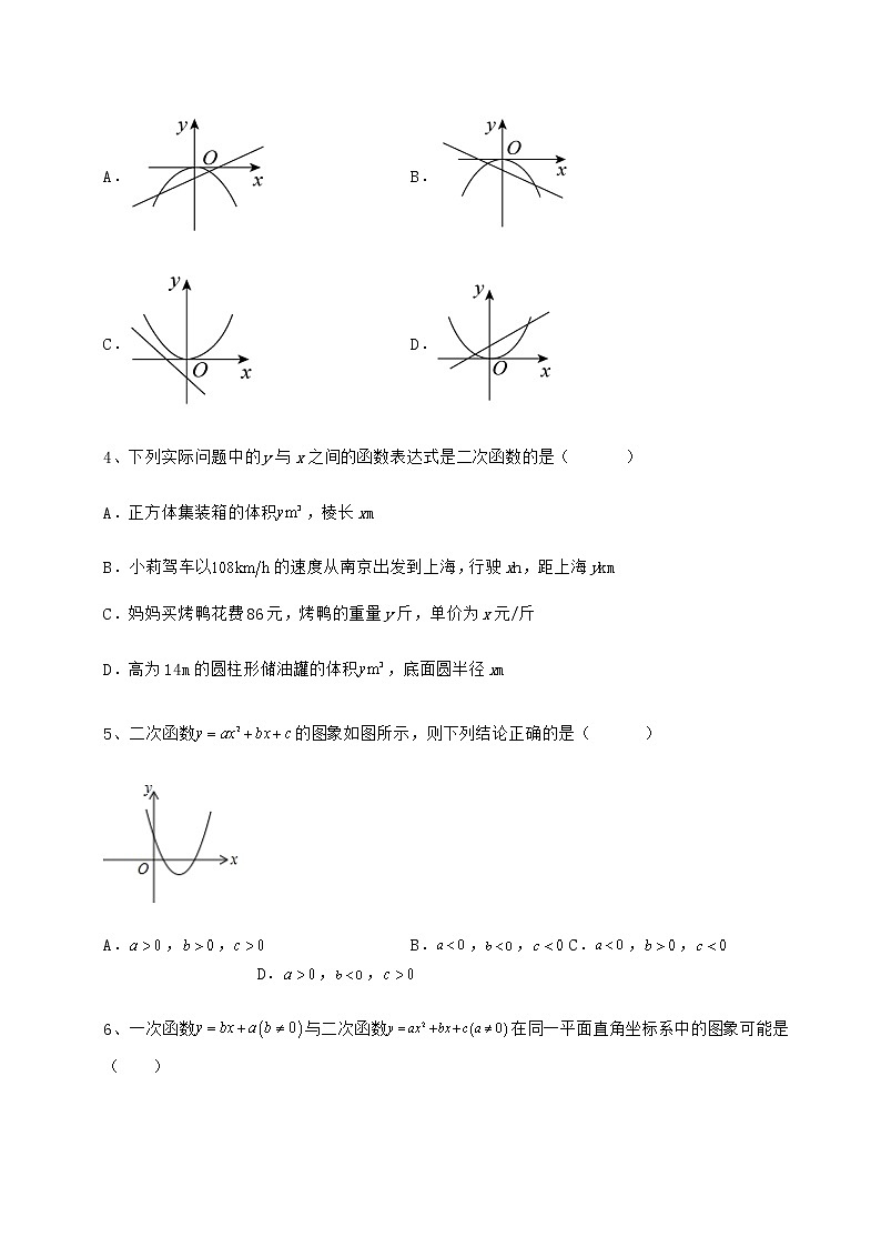 2022年最新强化训练冀教版九年级数学下册第三十章二次函数定向测试试题（名师精选）第2页