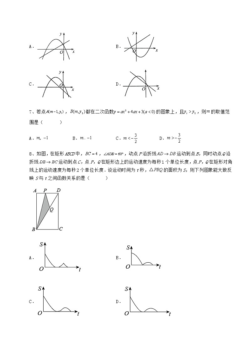 2022年最新强化训练冀教版九年级数学下册第三十章二次函数定向测试试题（名师精选）第3页