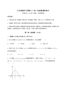 数学九年级下册第30章   二次函数综合与测试测试题