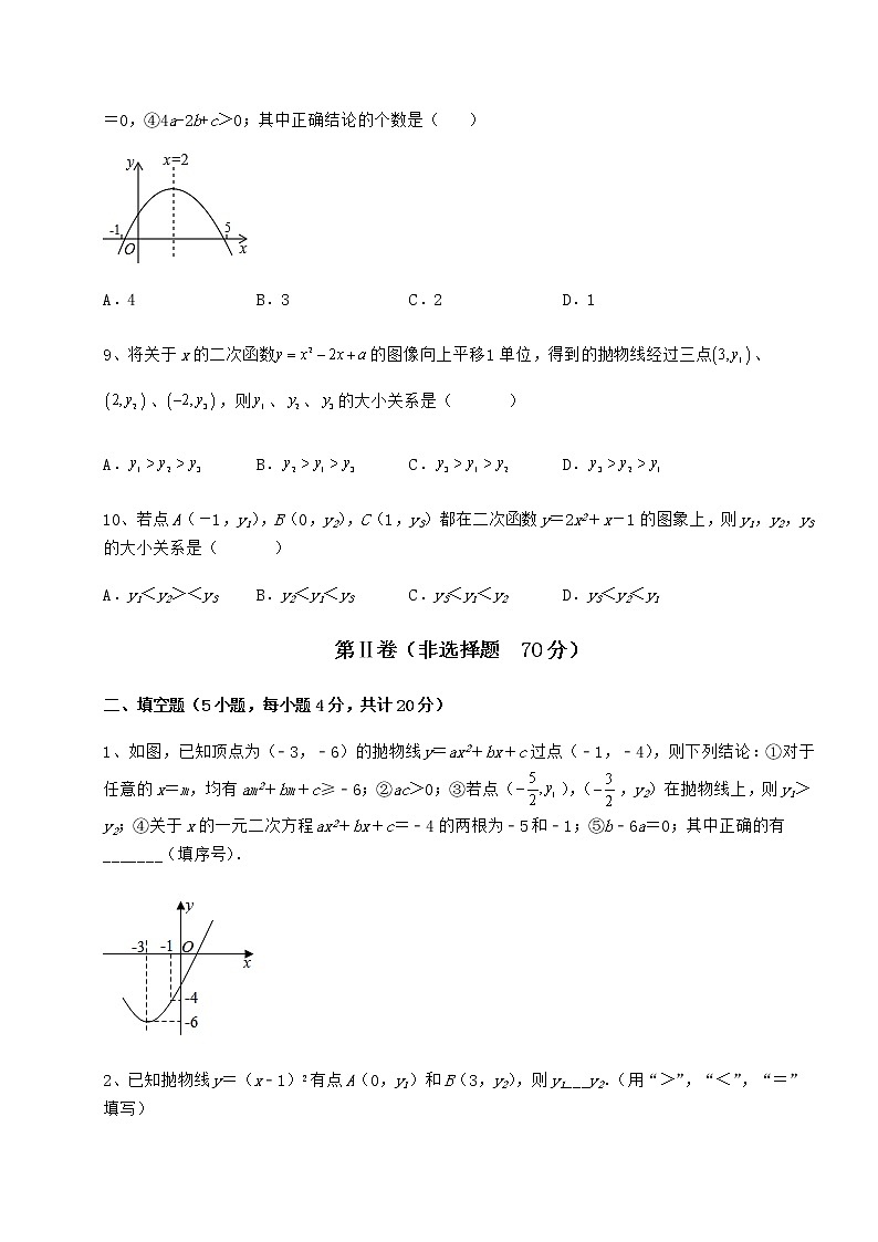 2022年最新强化训练冀教版九年级数学下册第三十章二次函数课时练习练习题第3页