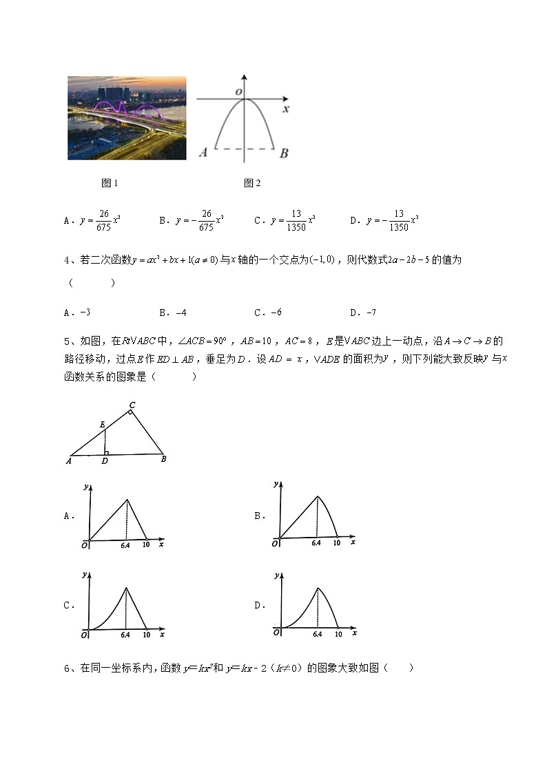 2022年最新强化训练冀教版九年级数学下册第三十章二次函数专项测评练习题（精选）第2页