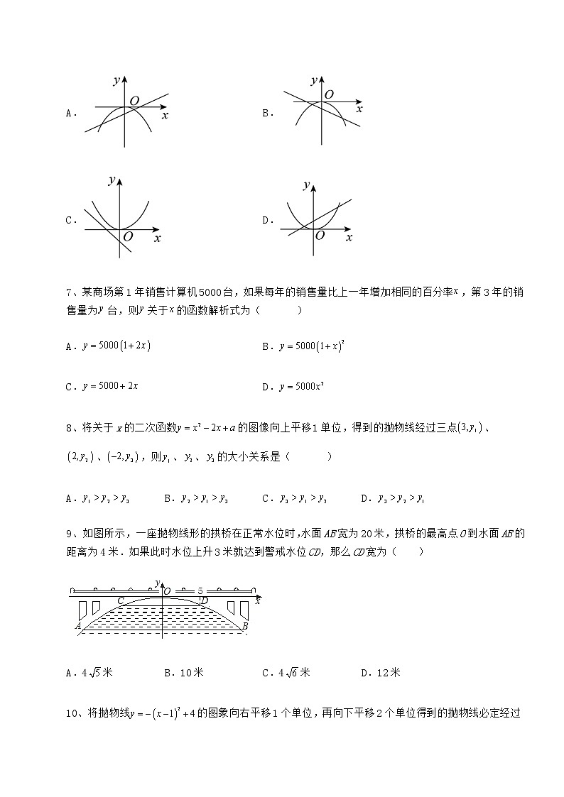 2022年最新强化训练冀教版九年级数学下册第三十章二次函数专项测评练习题（精选）第3页