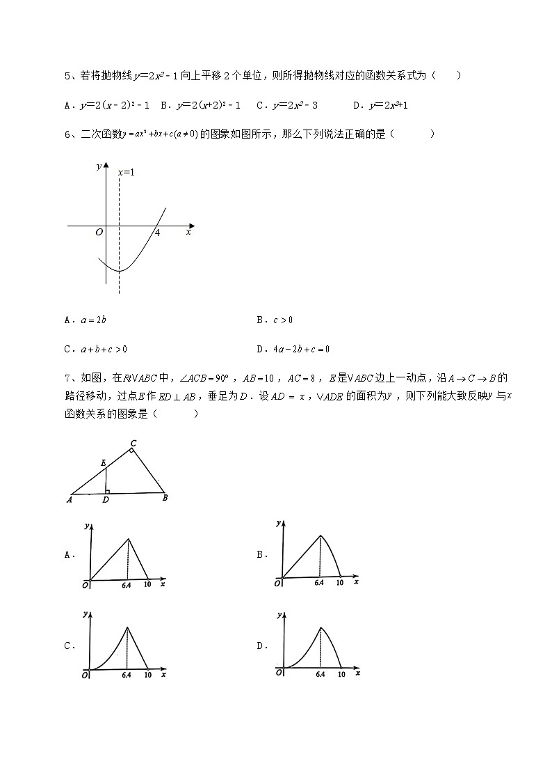 精品试题冀教版九年级数学下册第三十章二次函数月考试卷（精选含详解）第2页