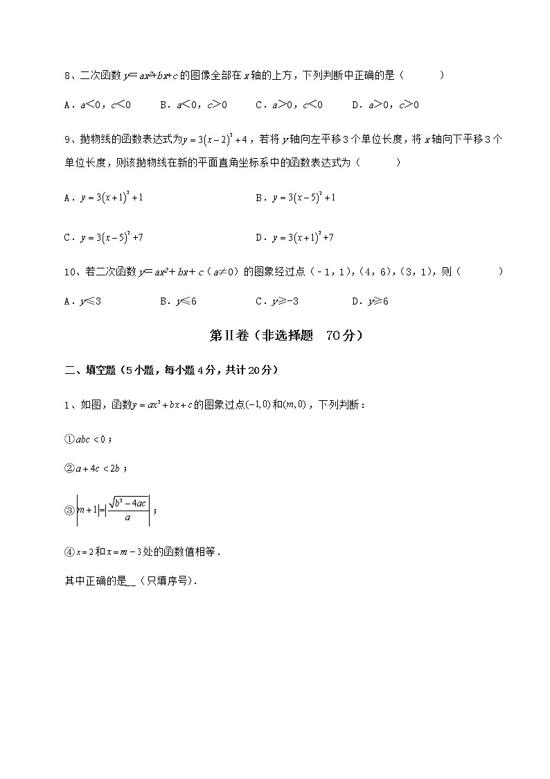 精品试题冀教版九年级数学下册第三十章二次函数月考试卷（精选含详解）第3页