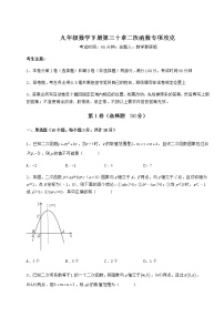 初中数学冀教版九年级下册第30章   二次函数综合与测试课堂检测