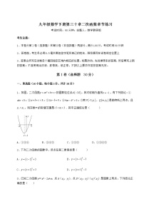 冀教版九年级下册第30章   二次函数综合与测试精练