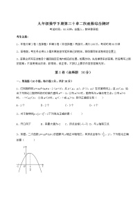 初中数学冀教版九年级下册第30章   二次函数综合与测试同步测试题