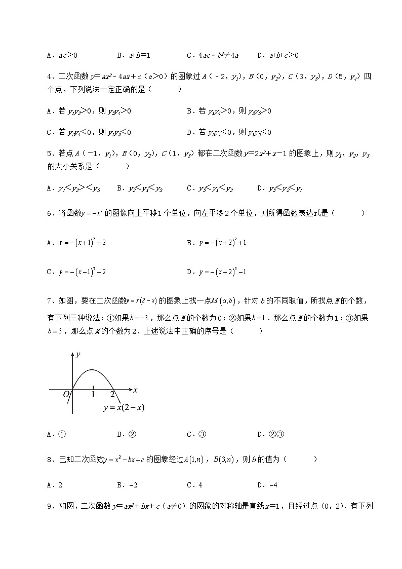 精品试卷冀教版九年级数学下册第三十章二次函数综合测评试题（含详细解析）第2页