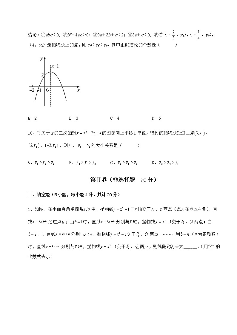 精品试卷冀教版九年级数学下册第三十章二次函数综合测评试题（含详细解析）第3页
