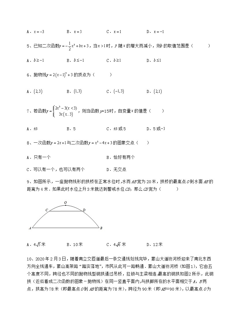 精品试题冀教版九年级数学下册第三十章二次函数同步测试试题（含详解）第2页