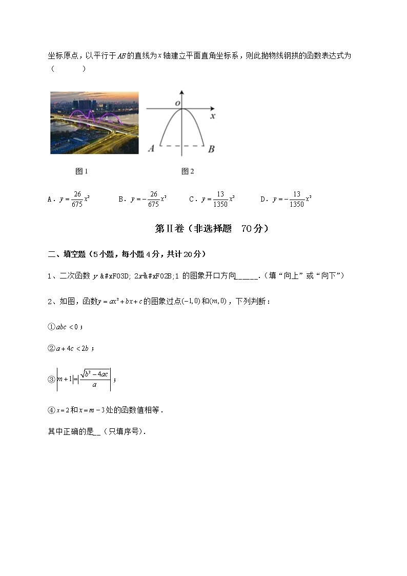 精品试题冀教版九年级数学下册第三十章二次函数同步测试试题（含详解）第3页