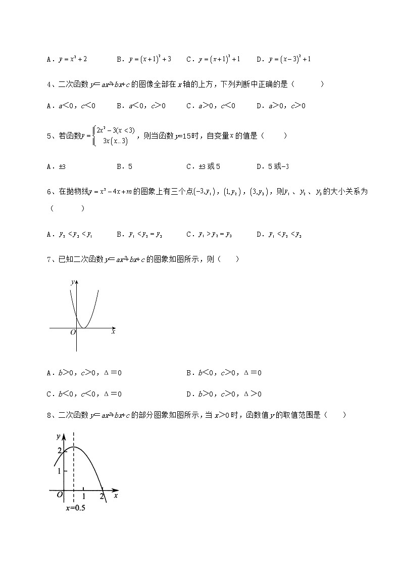 2022年最新强化训练冀教版九年级数学下册第三十章二次函数定向测试试题（精选）第2页