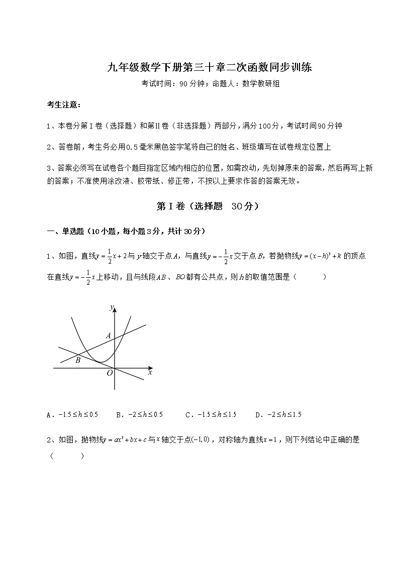 精品试卷冀教版九年级数学下册第三十章二次函数同步训练试卷（含答案详解）第1页