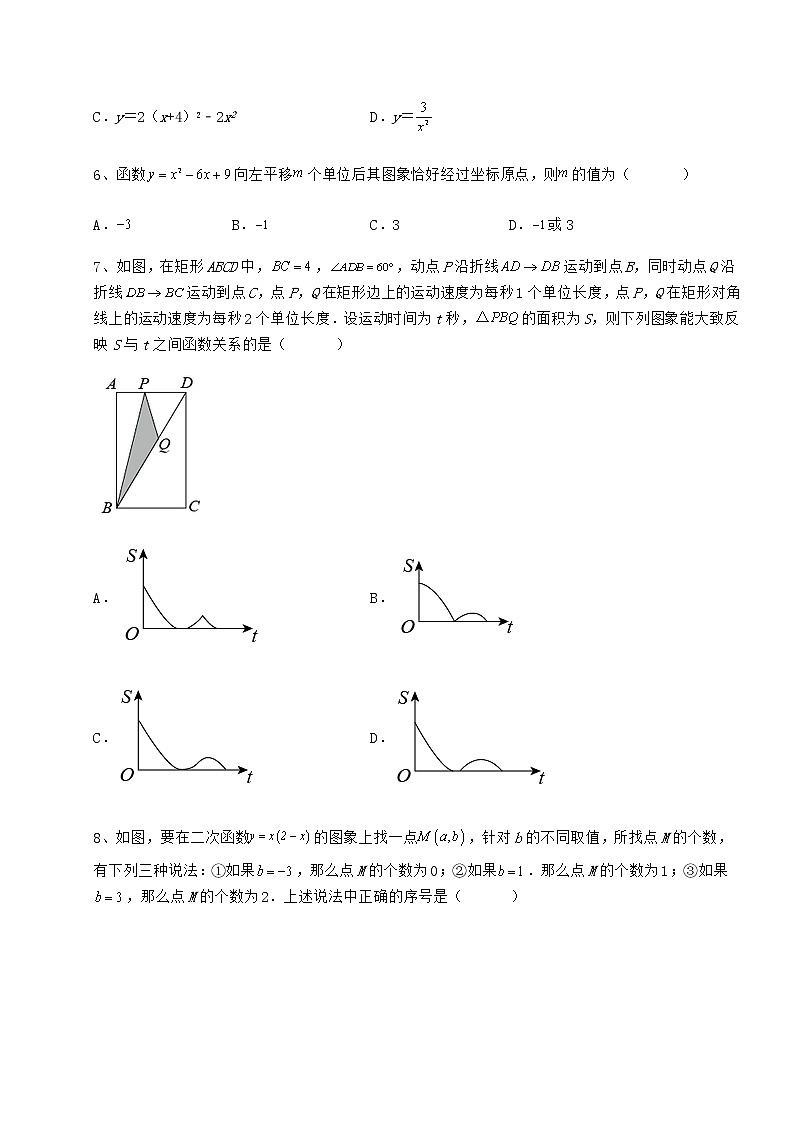 精品试卷冀教版九年级数学下册第三十章二次函数同步训练试卷（含答案详解）第3页
