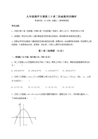 九年级下册第30章   二次函数综合与测试同步测试题