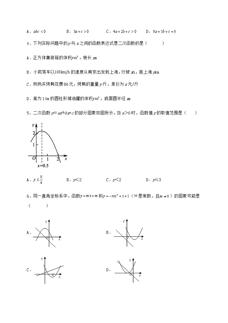 2022年最新强化训练冀教版九年级数学下册第三十章二次函数同步测评试题（精选）第2页