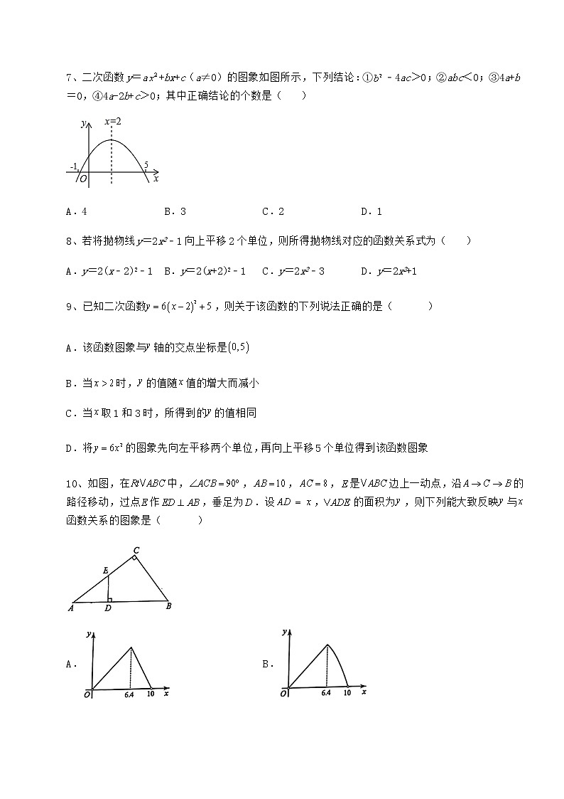 2022年最新强化训练冀教版九年级数学下册第三十章二次函数同步测评试题（精选）第3页