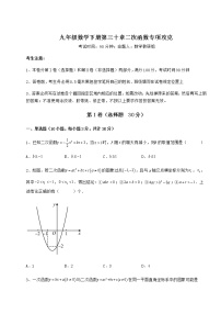 初中数学冀教版九年级下册第30章   二次函数综合与测试同步达标检测题