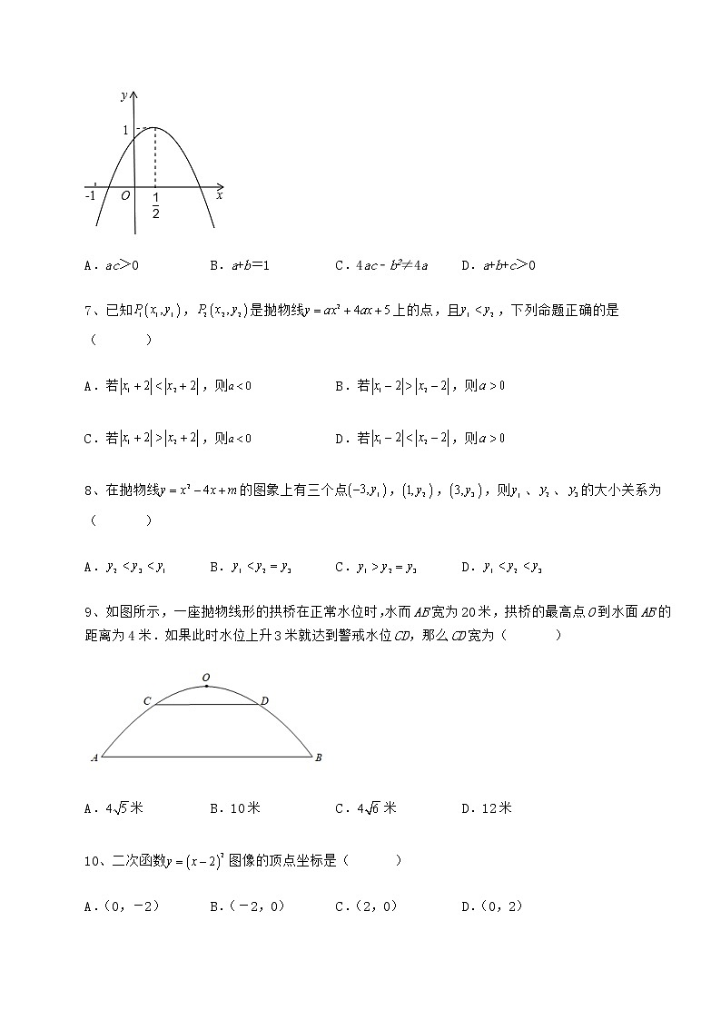 精品试卷冀教版九年级数学下册第三十章二次函数专项攻克试卷（精选含详解）第3页