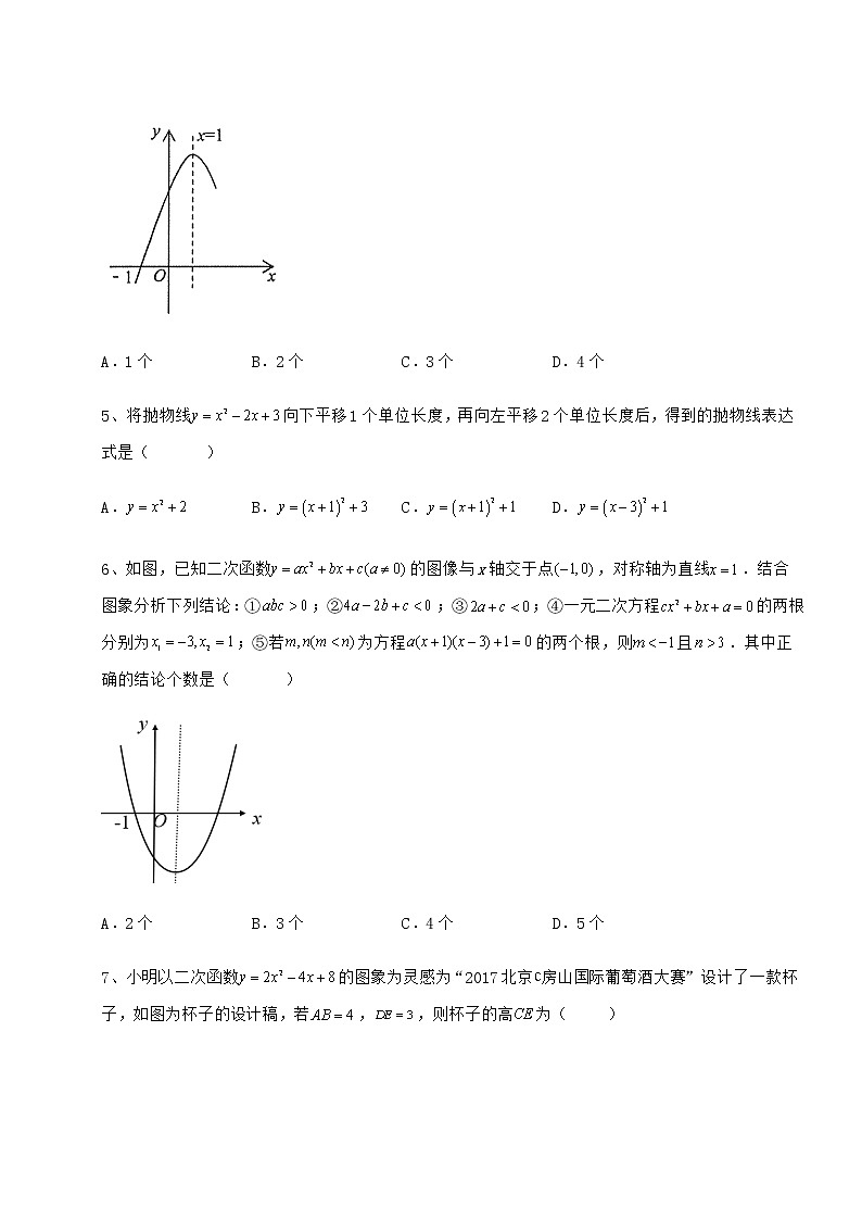 2022年最新强化训练冀教版九年级数学下册第三十章二次函数综合测评练习题（无超纲）第2页