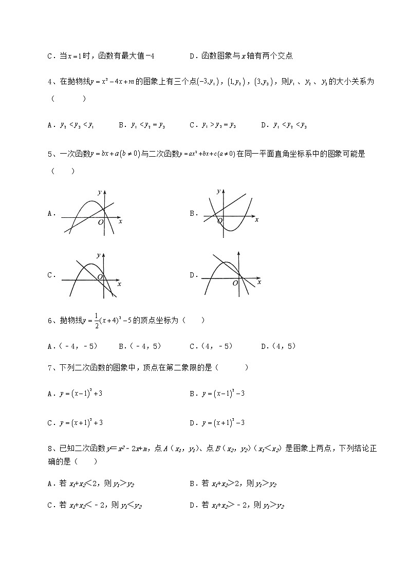 精品试题冀教版九年级数学下册第三十章二次函数必考点解析试题（含解析）第2页