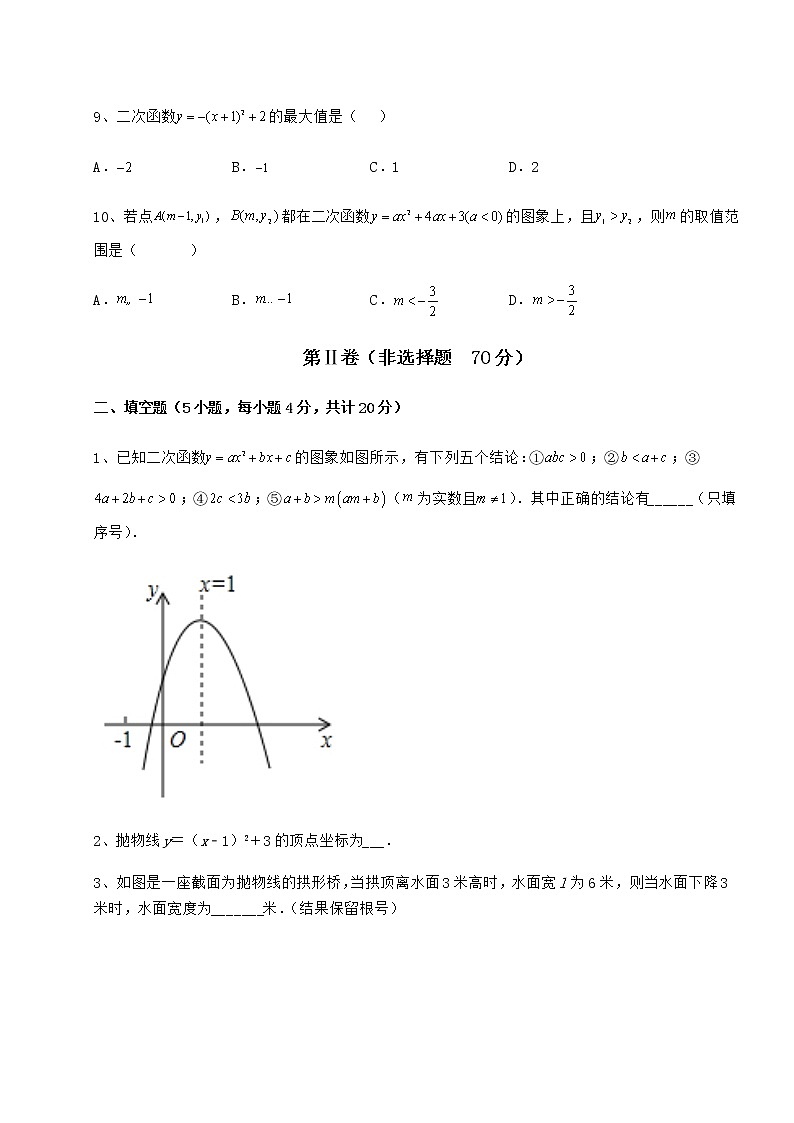 精品试题冀教版九年级数学下册第三十章二次函数必考点解析试题（含解析）第3页