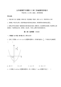 初中数学冀教版九年级下册第30章   二次函数综合与测试同步测试题