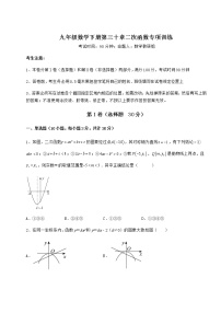 数学九年级下册第30章   二次函数综合与测试课后复习题