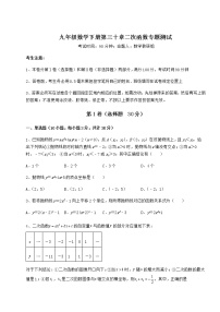 冀教版九年级下册第30章   二次函数综合与测试同步测试题