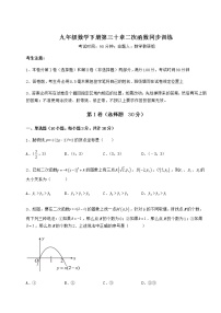 初中数学冀教版九年级下册第30章   二次函数综合与测试当堂达标检测题