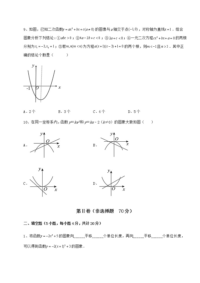 精品试题冀教版九年级数学下册第三十章二次函数同步训练练习题（含详解）第3页
