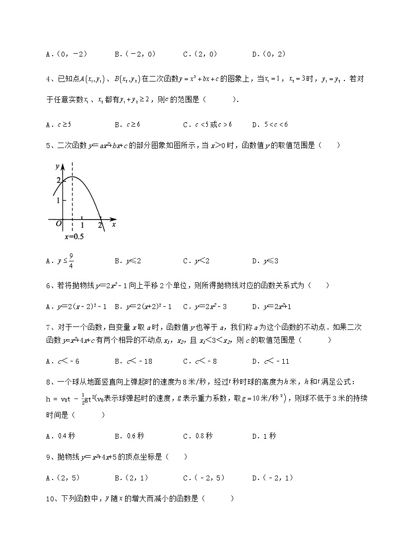 精品试题冀教版九年级数学下册第三十章二次函数同步测试练习题（含详解）第2页