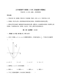 冀教版九年级下册第30章   二次函数综合与测试课后作业题