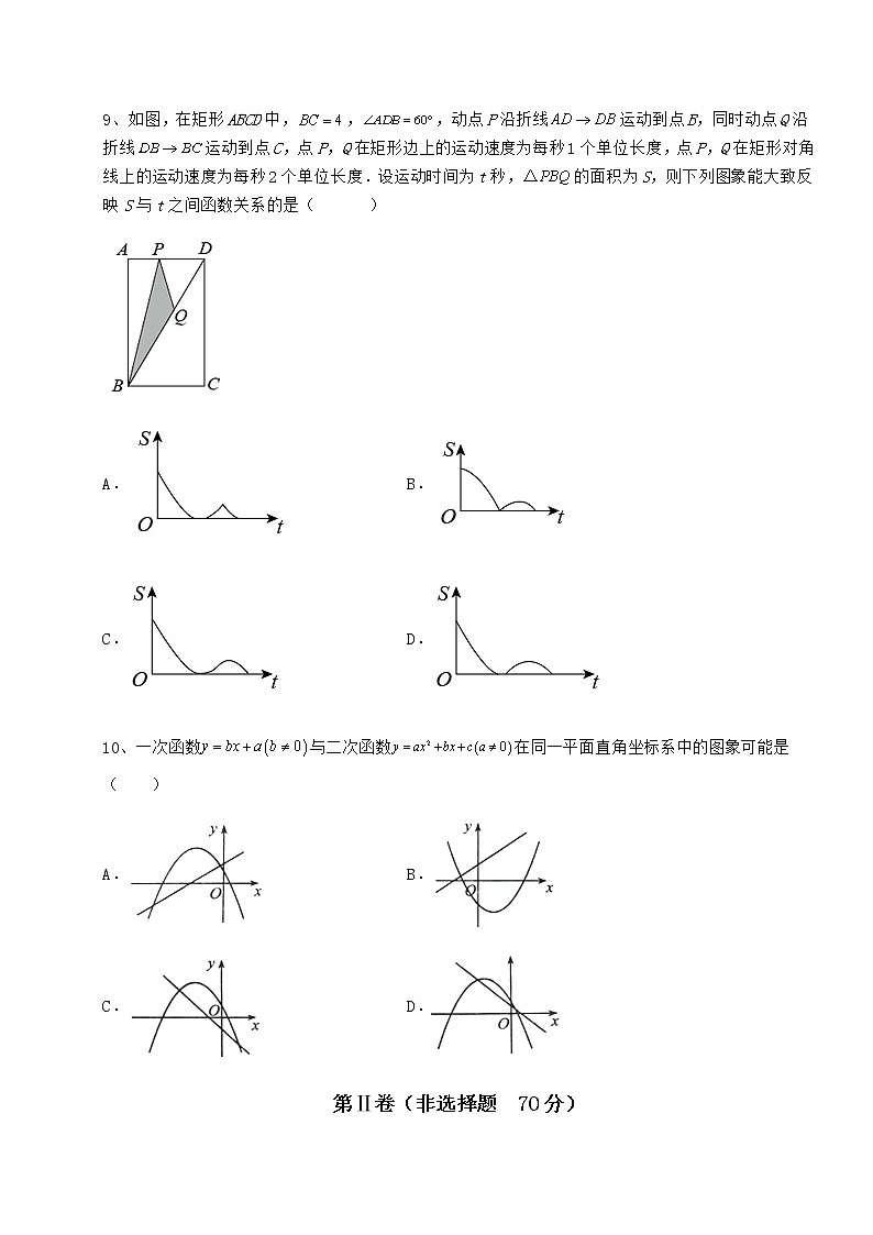 精品试题冀教版九年级数学下册第三十章二次函数必考点解析试卷（无超纲）第3页