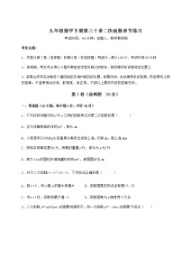 初中数学冀教版九年级下册第30章   二次函数综合与测试课后作业题