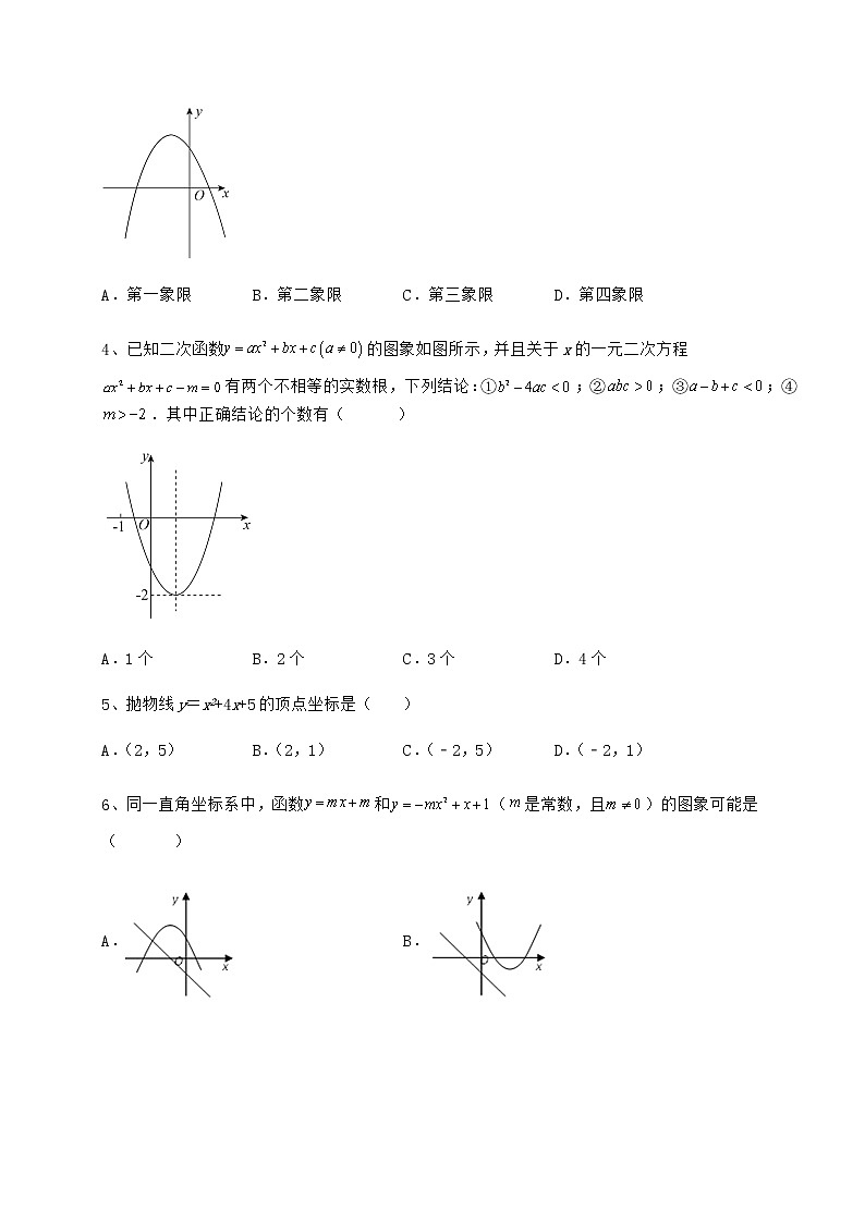 精品试卷冀教版九年级数学下册第三十章二次函数章节练习试题（名师精选）第2页