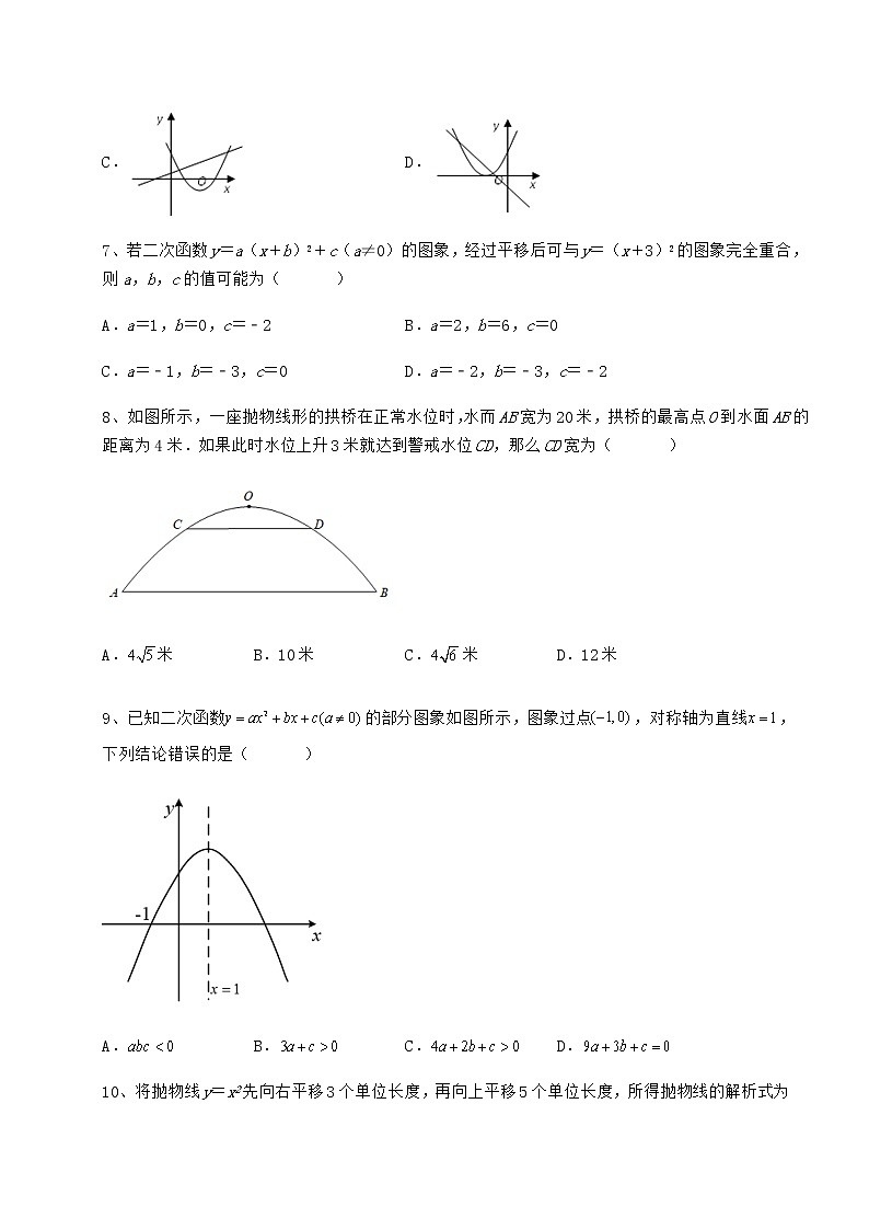 精品试卷冀教版九年级数学下册第三十章二次函数章节练习试题（名师精选）第3页