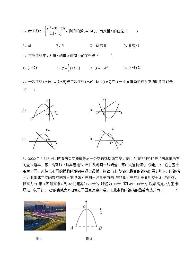 精品试卷冀教版九年级数学下册第三十章二次函数定向攻克试题（含解析）第2页
