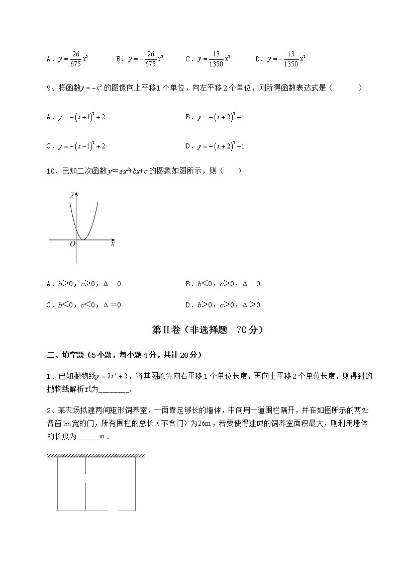 精品试卷冀教版九年级数学下册第三十章二次函数定向攻克试题（含解析）第3页