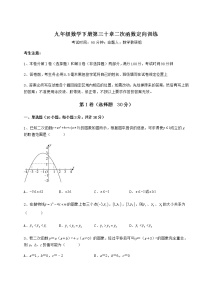 初中数学冀教版九年级下册第30章   二次函数综合与测试课后复习题