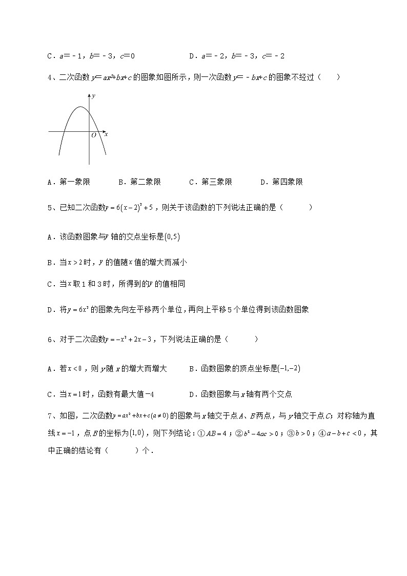 2022年最新强化训练冀教版九年级数学下册第三十章二次函数定向训练试卷（含答案详解）第2页