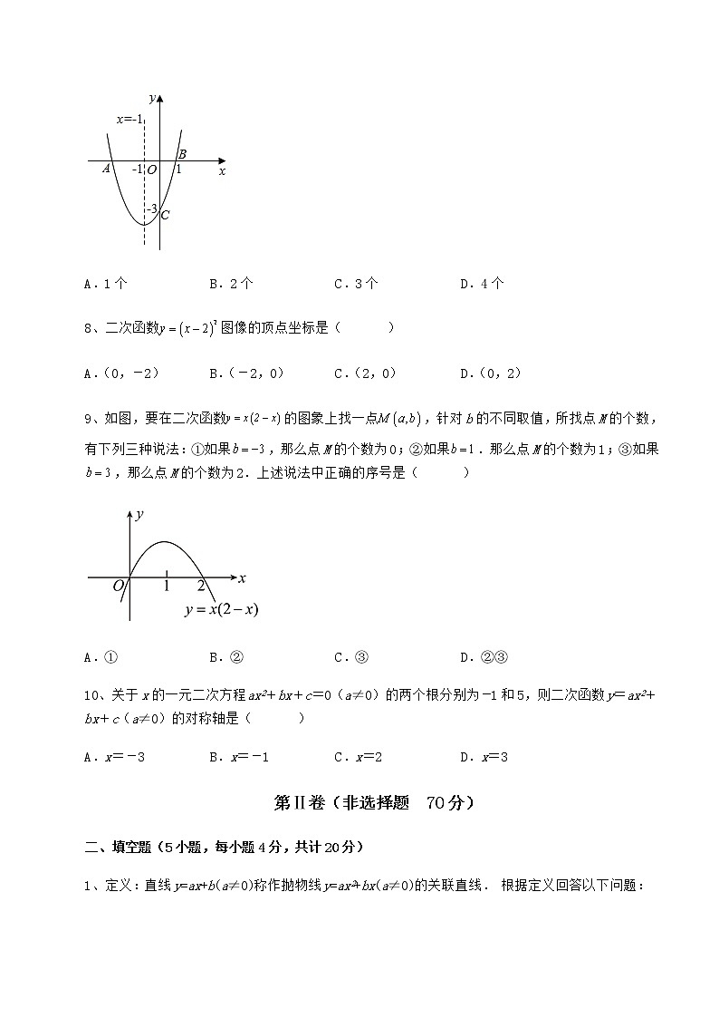 2022年最新强化训练冀教版九年级数学下册第三十章二次函数定向训练试卷（含答案详解）第3页