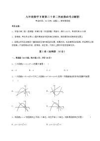 初中数学冀教版九年级下册第30章   二次函数综合与测试课后复习题