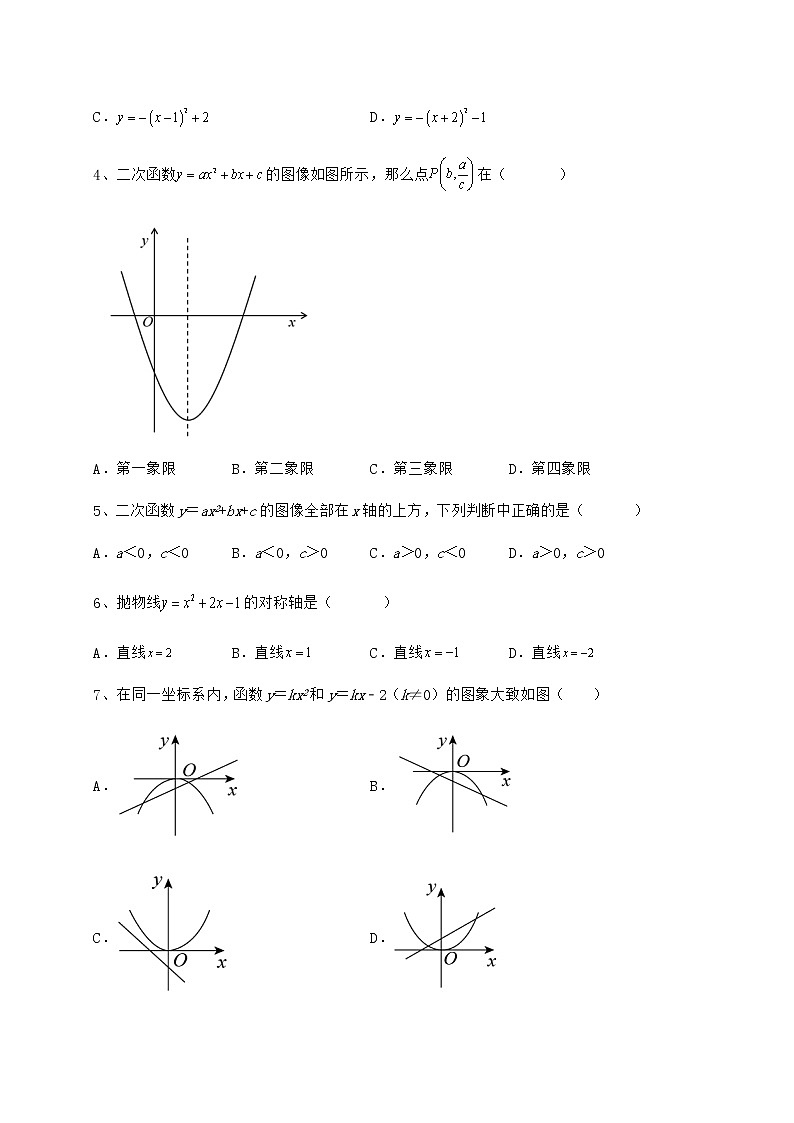 精品试题冀教版九年级数学下册第三十章二次函数必考点解析试卷（精选含答案）第2页