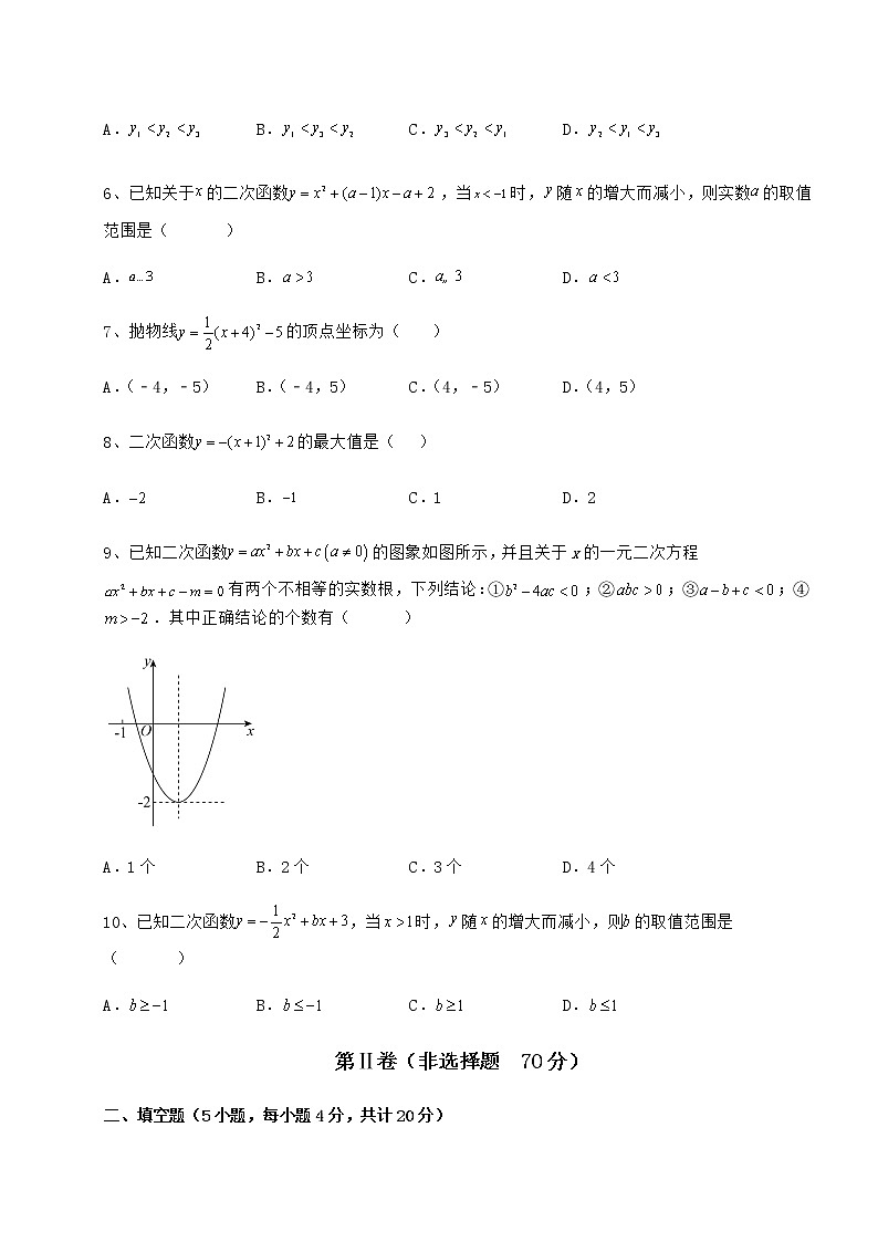 精品试题冀教版九年级数学下册第三十章二次函数同步练习试题（含解析）第3页