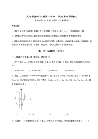 冀教版九年级下册第30章   二次函数综合与测试同步练习题