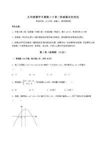 初中数学冀教版九年级下册第30章   二次函数综合与测试课时训练