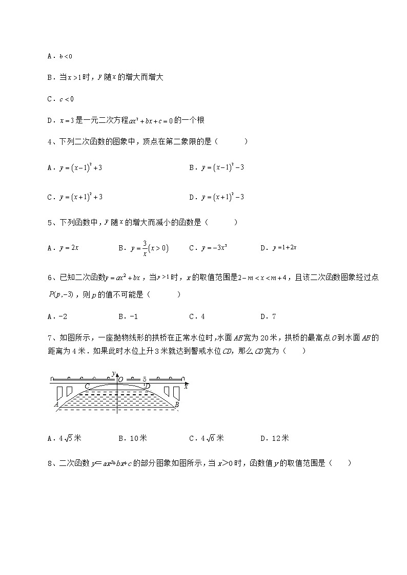 2022年最新强化训练冀教版九年级数学下册第三十章二次函数定向攻克试卷（含答案详解）第2页